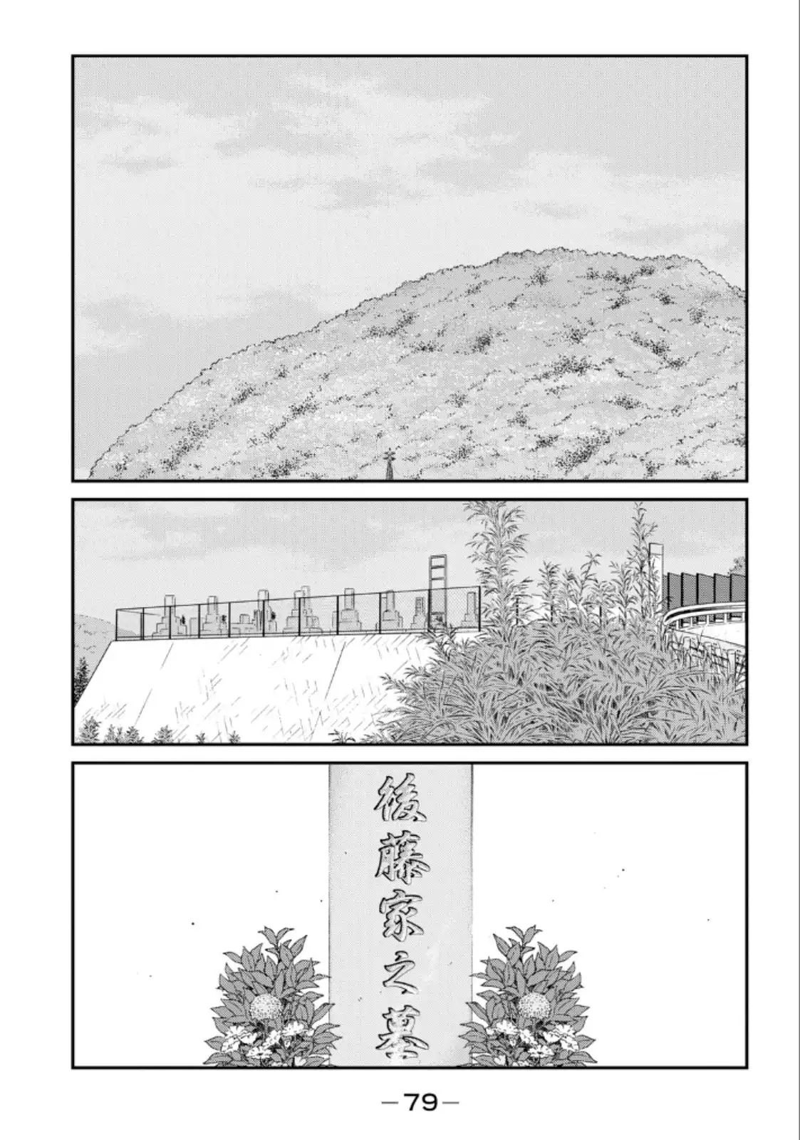 Shura no Mon Iden - Fudekage Chapter 20 3